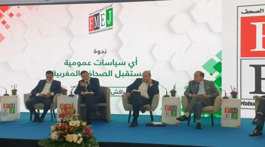 فيدرالية ناشري الصحف تنظم ندوة بمراكش بعنوان “اي سياسات عمومية حول مستقبل الصحافة المغربية”