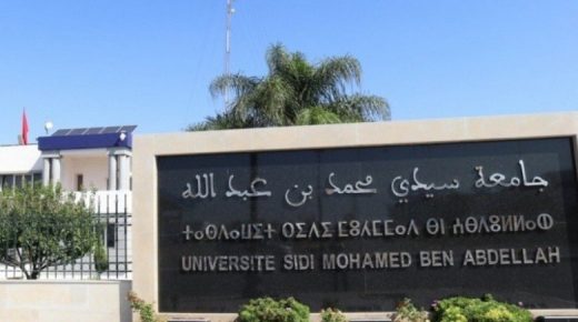 فاس: جامعة سيدي محمد بن عبد الله تطلق مسابقة القصة لفائدة طلبة ثلاث جهات