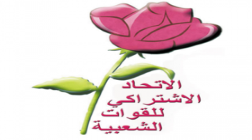 حزب الاتحاد الاشتراكي بعمالة وجدة يشرح أسباب تأجليه الندوة الصحفية