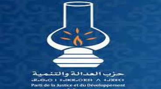 مجموعة اعضاء المجلس الجماعي لفريق العدالة و التنمية توجه بيانا للراي العام