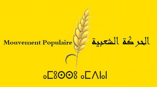 الانتخابات الجماعية 2021 .. حزب الحركة الشعبية يقدم لائحة نسائية خالصة بمراكش