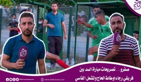 صفرو… تصريحات مباراة السد بين فريقي رجاء اوطاط الحاج والمشعل الفاسي