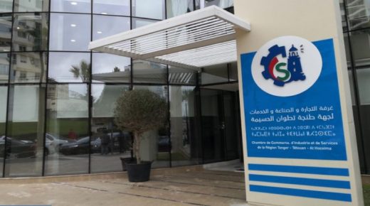 غرفة التجارة والصناعة والخدمات تعمل على عصرنة أنظمتها المعلوماتية