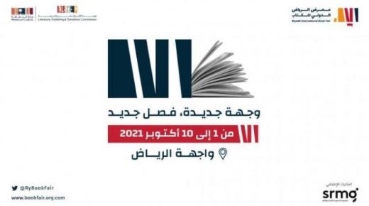 إطلاق جائزة معرض الرياض الدولي للكتاب 2021