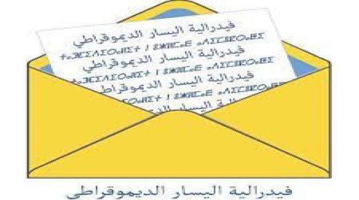 فدرالية اليسار الديمقراطي تظفر بـ225 مقعدا جماعيا وترأس 4 مجالس