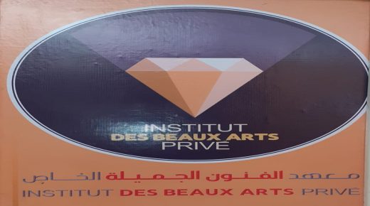 تازة: معهد الفنون الجميلة الخاص،فضاء فريد للابداع التشكيلي وثمرة مسار جمعوي خلاق.