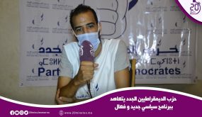 حزب الديمقراطيين الجدد يتعاهد ببرنامج سياسي جديد وفعال