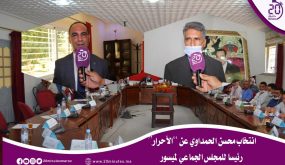 انتخاب محسن الحمداوي عن “الأحرار” رئيسا للمجلس الجماعي لميسور