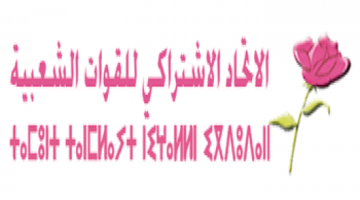 انتخاب نور الدين آيت الحاج عن حزب الاتحاد الاشتراكي للقوات الشعبية رئيسا للمجلس الجماعي لقلعة السراغنة