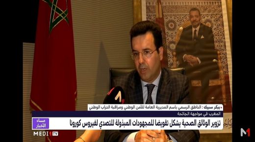 الناطق الرسمي لمديرية الأمن الوطني “ألقينا القبض على 3 أطباء بوجدة وممرض ووسطاء و100 مليون سنتيم في قضية تزوير شواهد PCR”
