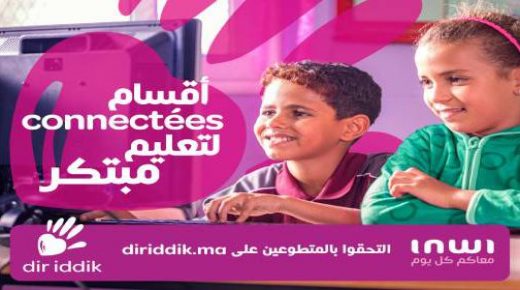“إنوي” تطلق مبادرة “أقسام متصلة بالأنترنيت” للمساهمة في تحقيق الشمول الرقمي في العالم القروي