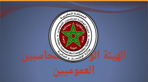 مراكش: الهيئة الوطنية للمحاسبين العموميين نجاح النموذج التنموي الجديد رهين بإصلاح ضريبي في إطار العدالة الجبائية