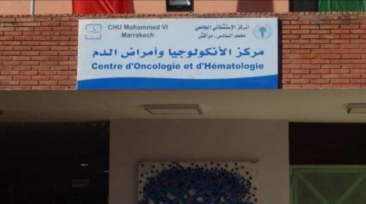 الجامعة الوطنية للصحة تطالب الوزيرة الجديدة بالتدخل للحد من التسيب الذي يعرفه مركز الأنكولوجيا وأمراض الدم بمراكش