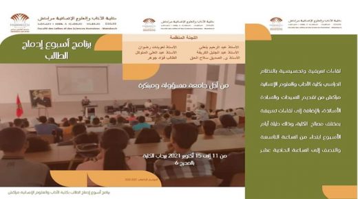 كلية الآداب والعلوم الانسانية بمراكش، ومركز التعليم الدامج والمسؤولية الاجتماعية ينطمان أسبوع الإندماج لفائدة الطلبة الجدد