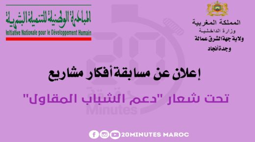 اعلان عن مسابقة أفكار مشاريع