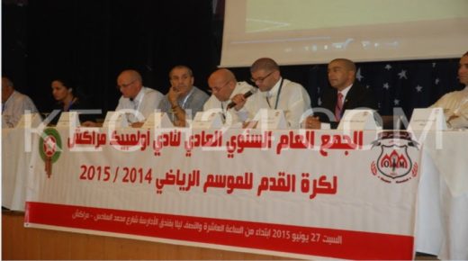 أولمبيك مراكش يعلن عن موعد الجمع العام العادي