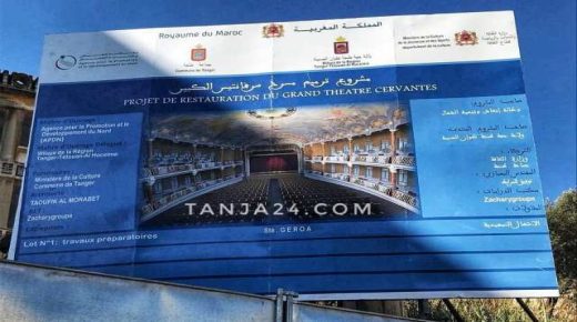 إنطلاق أشغال ترميم وتأهيل بناية مسرح “سيرفانتيس” بطنجة