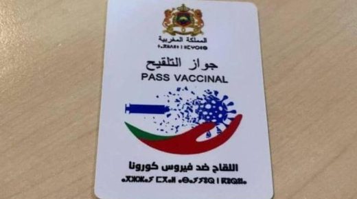فرض جواز التلقيح يضاعف إقبال المغاربة على التطعيم عشر مرات