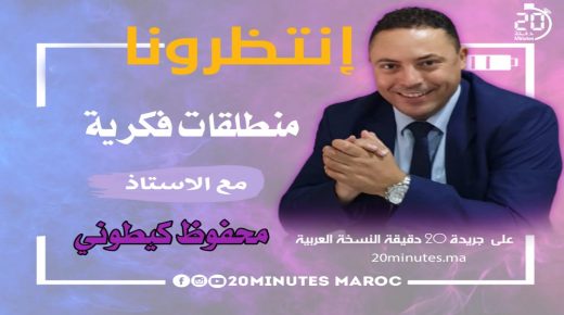انتظرونا في : منطلقات فكرية