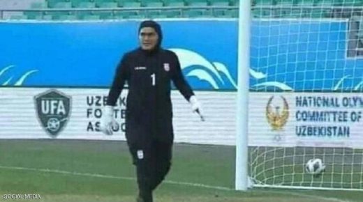 مدربة المنتخب الإيراني ترد على جدل “حارسة المرمى”