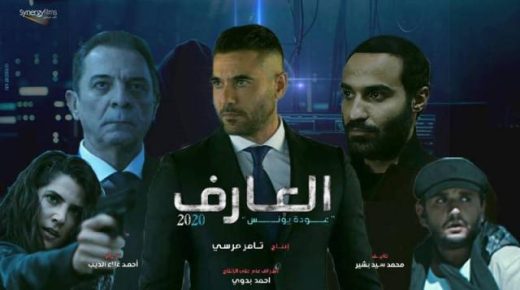فيلم “العارف” لـ أحمد عز يسجل 37 ألف جنيه فى شباك التذاكر ليلة الأحد
