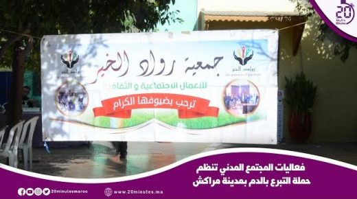 مراكش : فعاليات المجتمع المدني تنظم حملة التبرع بالدم