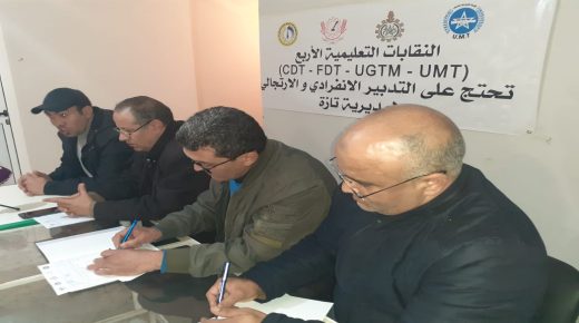 تازة: التنسيق النقابي الرباعي للتعليم يعقد ندوة صحفية لتسليط الضوء على الشطر الرابع من برنامجه النضالي المستقبلي.