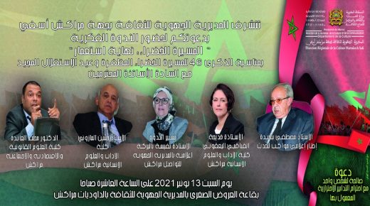 مديرية الثقافة تنظم ندوة المسيرة الخضراء، و عيد الإستقلال