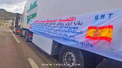 مهنيو النقل الدولي بالمغرب يعلقون أنشطتهم مع أوروبا احتجاجا على “تعسفات” اسبانيا