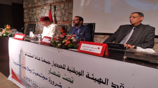 الهيئة الوطنية لعدول المغرب- جمع عام استثنائي تحت شعار”مهنة التوثيق العدلي ضرورة مجتمعية وملائمة دستورية”