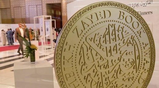 تأهل ثلاثة مغاربة للقائمتين الطويلتين لجائزة الشيخ زايد للكتاب