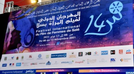 المهرجان الدولي لفيلم المرأة بسلا.. “السينما ضوء من أضواء العناية بالذات الإنسانية”