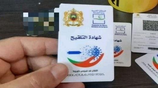 عين توجطات توقيف عون سلطة و 5 أشخاص في قضية تزوير جوازات التلقيح