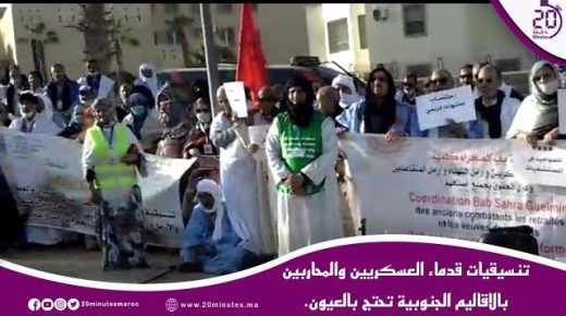 العيون : تنسيقيات قدماء العسكريين والمحاربين بالاقاليم الجنوبية تحتج