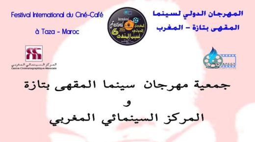 تازة: جمعية مهرجان سينما المقهى تختتم فعاليات الدورة السادسة لمهرجانها الدولي بالنجاح الباهر رغم تداعيات كورونا.