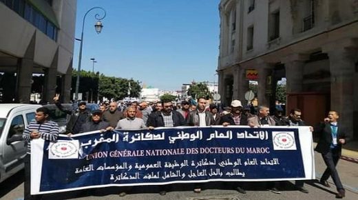 دكاترة الوظيفة العمومية يخوضون إضرابا وطنيا للمطالبة بتغيير الإطار
