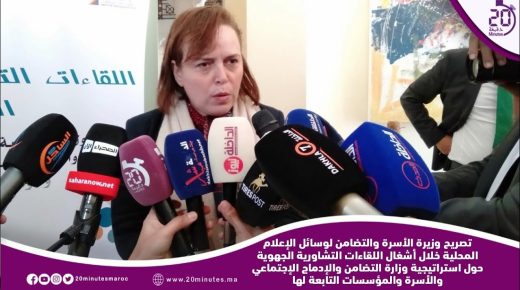 تصريح وزيرة الأسرة والتضامن لوسائل خلال أشغال اللقاءات التشاورية الجهوية