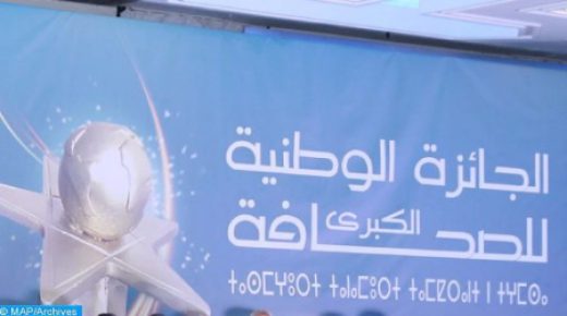تتويج الفائزين بالجائزة الوطنية الكبرى للصحافة في دورتها التاسعة عشرة