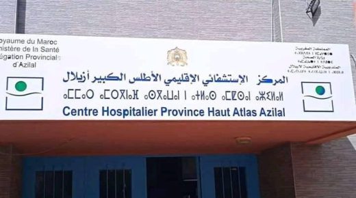 أزيلال: المستشفى الإقليمي ينظم حملات طبية وجراحية