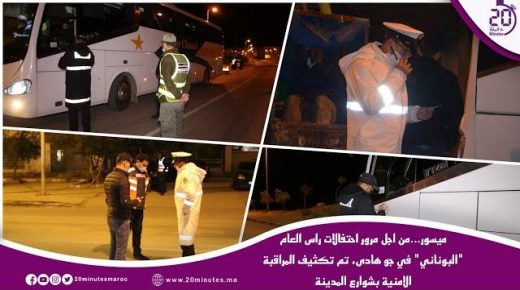 ميسور:من اجل مرور احتفالات راس العام “البوناني” في جو هادىء تم تكثيف المراقبة الامنية بشوارع المدينة