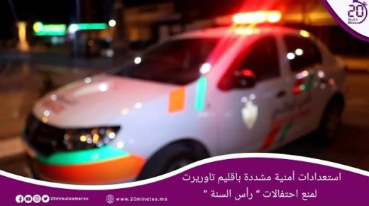 استعدادات أمنية مشددة بإقليم تاوريرت “برأس السنة”