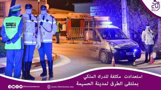 استعدادات مكثفة للدرك الملكي بملتقى الطرق لمدينة الحسيمة