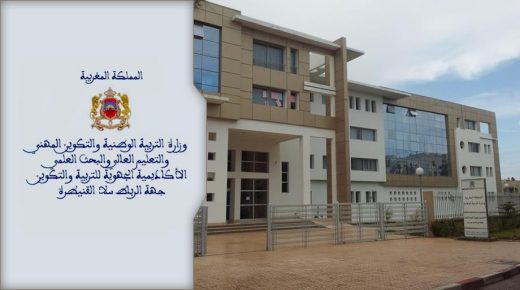 صرف مستحقات أطر الأكاديمية بالرباط
