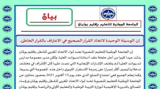 إقليـم بولمـان: أستاذة ب م. م اتسيوانت بمديرية بولمان تضطر للسكن في خيمة في اجواء باردة بعد احتلالها من طرف مدير المجموعة المدرسية ومساندة كبيرة من طرف الجامعة الوطنية للتعليم المنضوية تحت لواء الإتحاد المغربي للشغل.