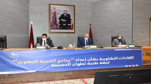 مشاروات إعداد برنامج التنمية الجهوية تحط رحالها بمدينة وزان في محطتها الثانية