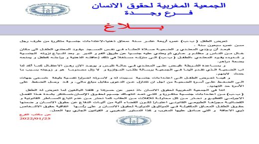 جمعية حقوق الإنسان بوجدة تستنكر الاعتداء الجنسي على طفل من ذوي الاحتياجات الخاصة
