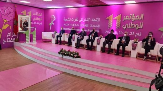 بوزنيقة .. انطلاق أشغال المؤتمر الوطني لحزب الاتحاد الاشتراكي للقوات الشعبية