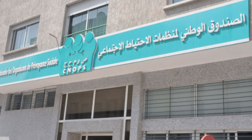 إجراءات جديدة لتبسيط مساطر التسجيل والتصريح بذوي الحقوق في إطار التأمين الإجباري عن المرض بالقطاع العام