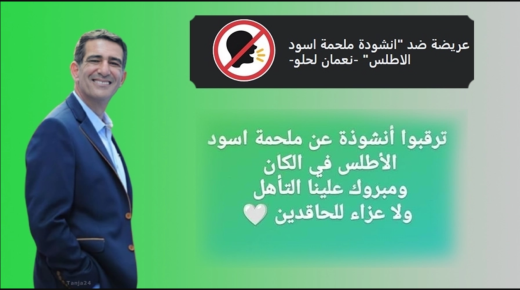 لتفادي “التقواس”.. حملات فايسبوكية تطالب نعمان لحلو بالتراجع عن التغني بالمنتخب￼