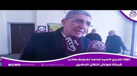 تازة: تصريح صاحب شركة فوغال للنقل الحضري السيد محمد لمرابط